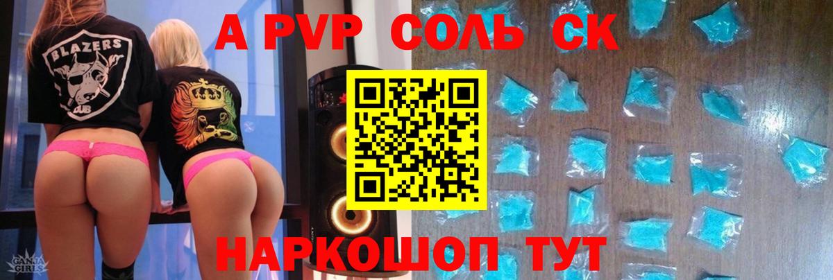 Хабаровск  А ПВП кристаллы  Вход с VPN 