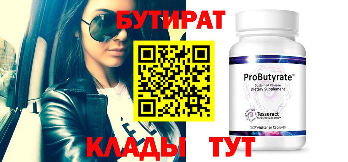 БУТИРАТ оксана Хабаровск