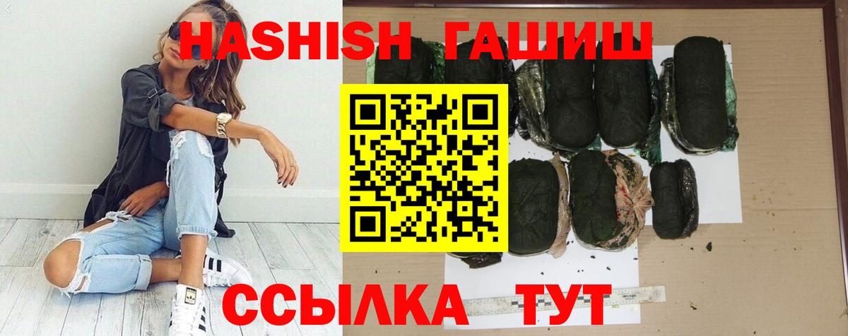 Гашиш гашик Хабаровск