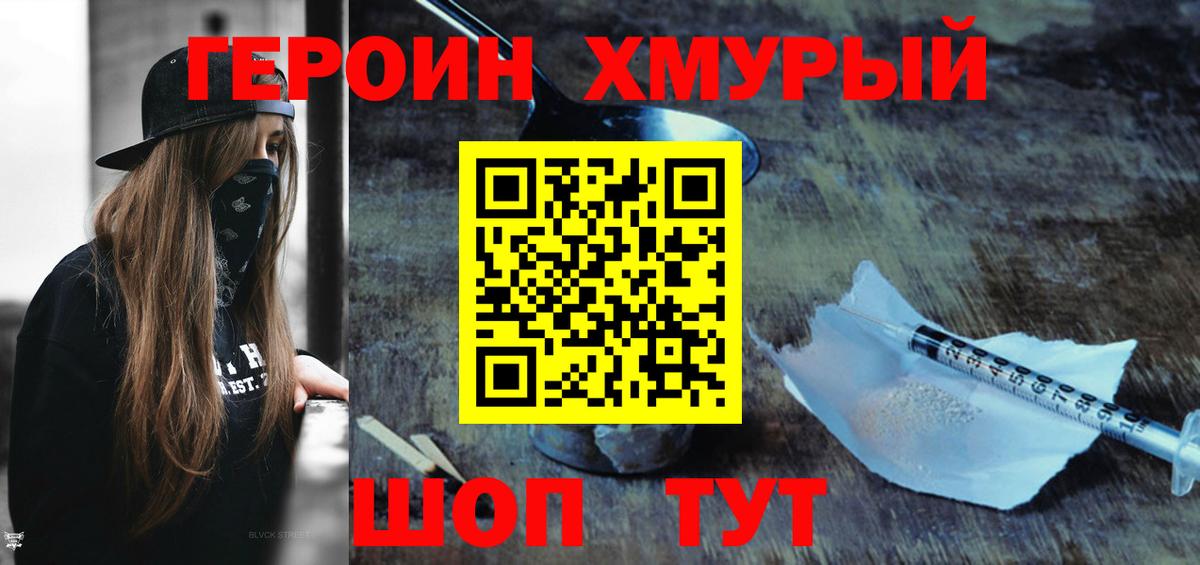 ГЕРОИН герыч Хабаровск