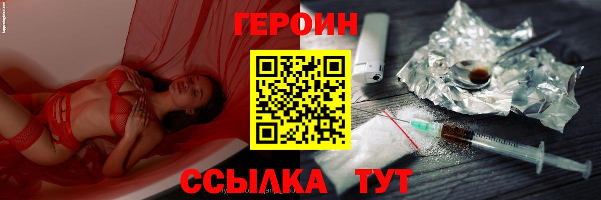ГЕРОИН афганец  Вход с VPN  Хабаровск 
