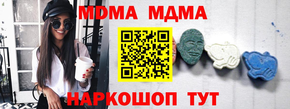 MDMA кристаллы Хабаровск