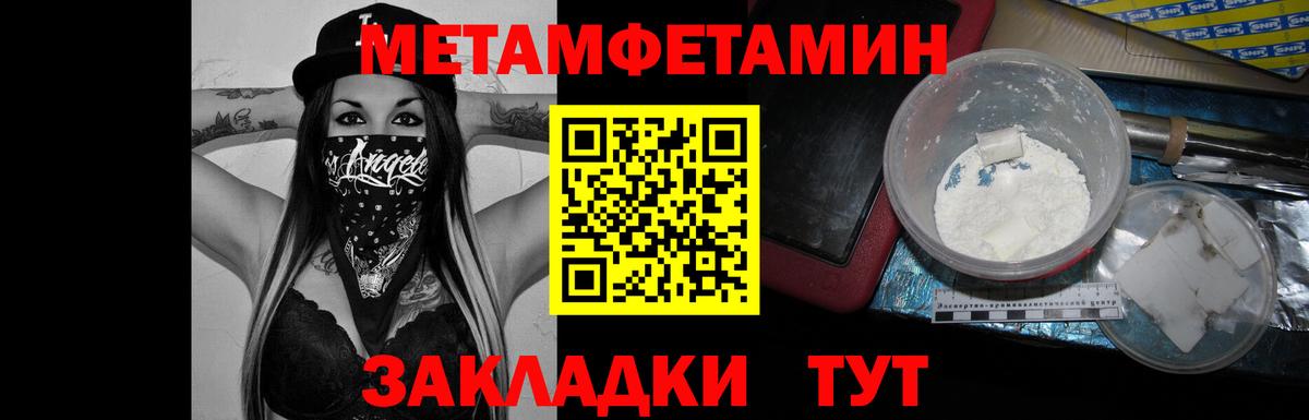 Первитин Methamphetamine Хабаровск
